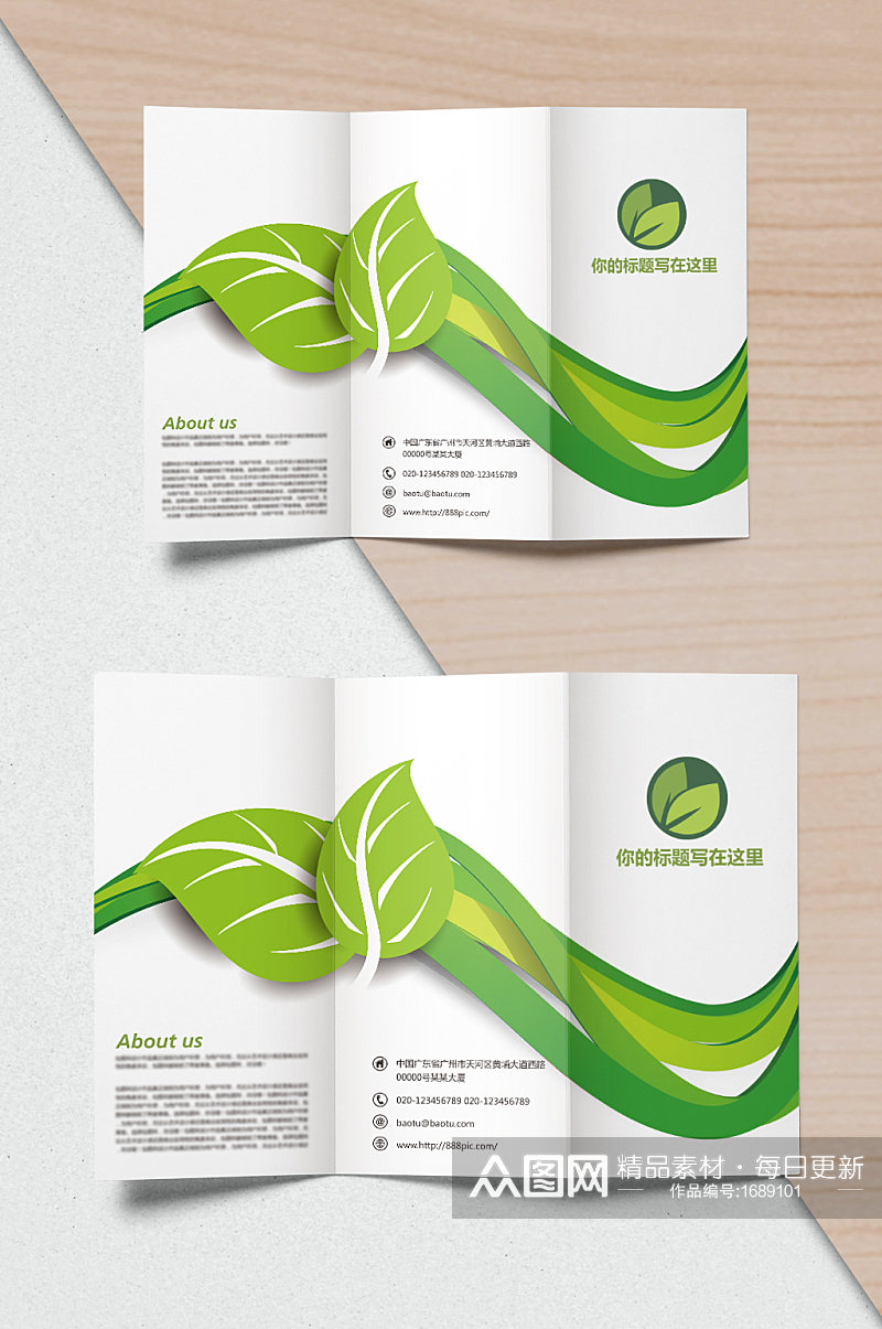 绿色清新质感三折页设计素材