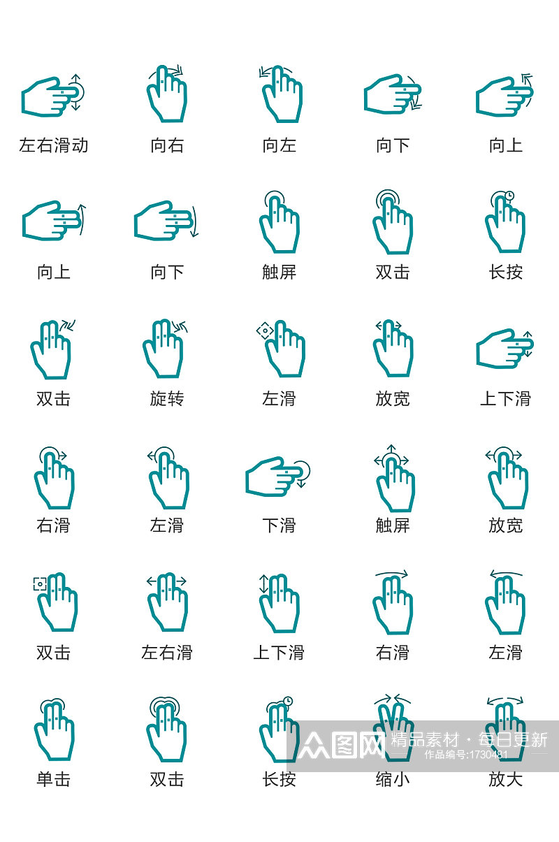 线条质感大气手势图标设计素材