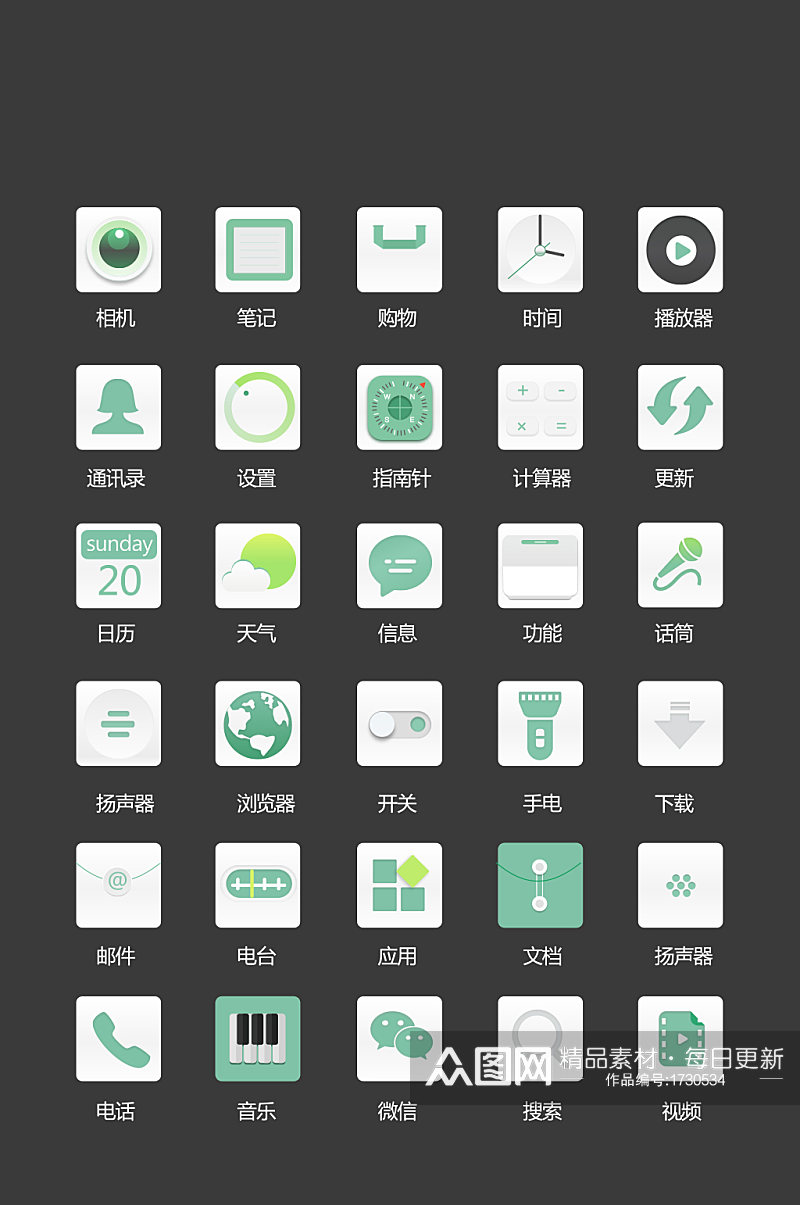 创意简约质感手机图标素材