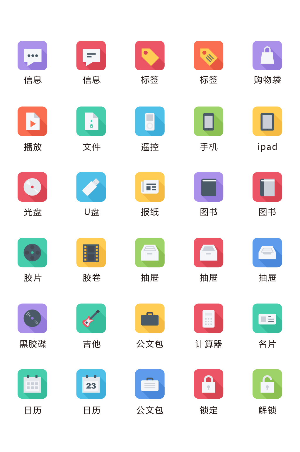 创意质感扁平化大气图标素材