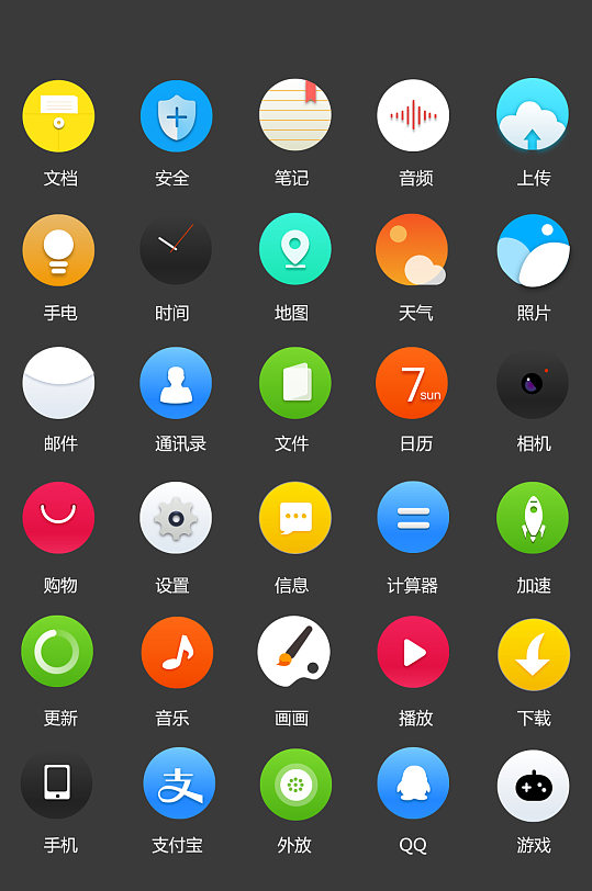 扁平化质感APPUI图标设计