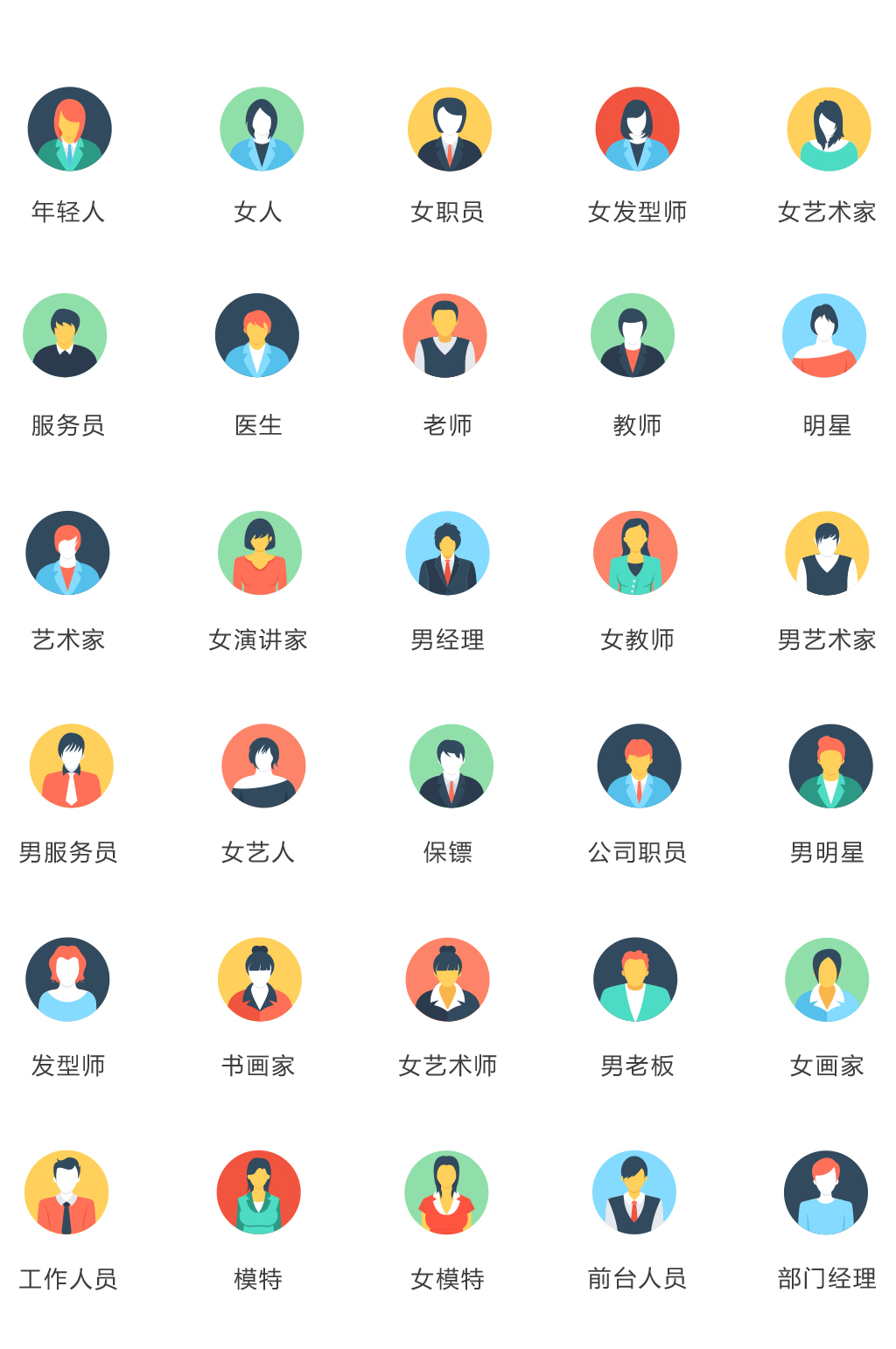 创意扁平化质感人物头像图标设计素材