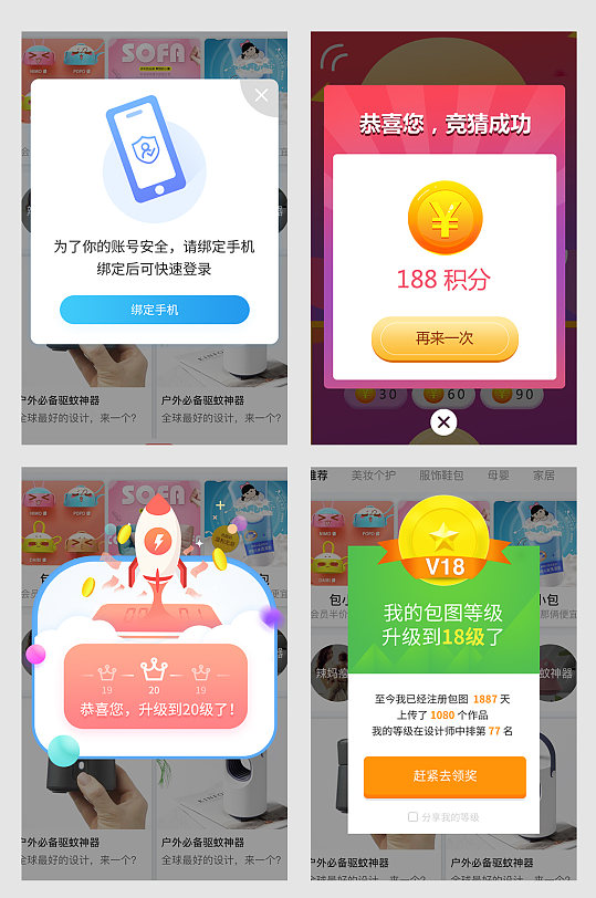 创意APPUI弹出窗设计