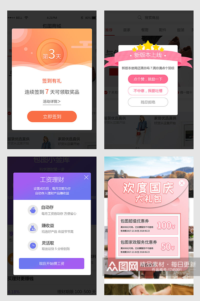 手机APP质感弹出框活动设计素材