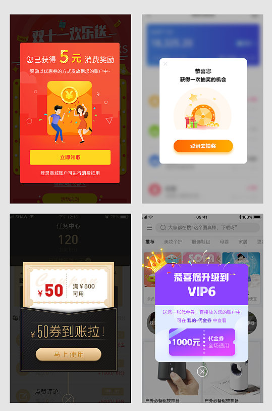 创意质感APP弹出框设计元素