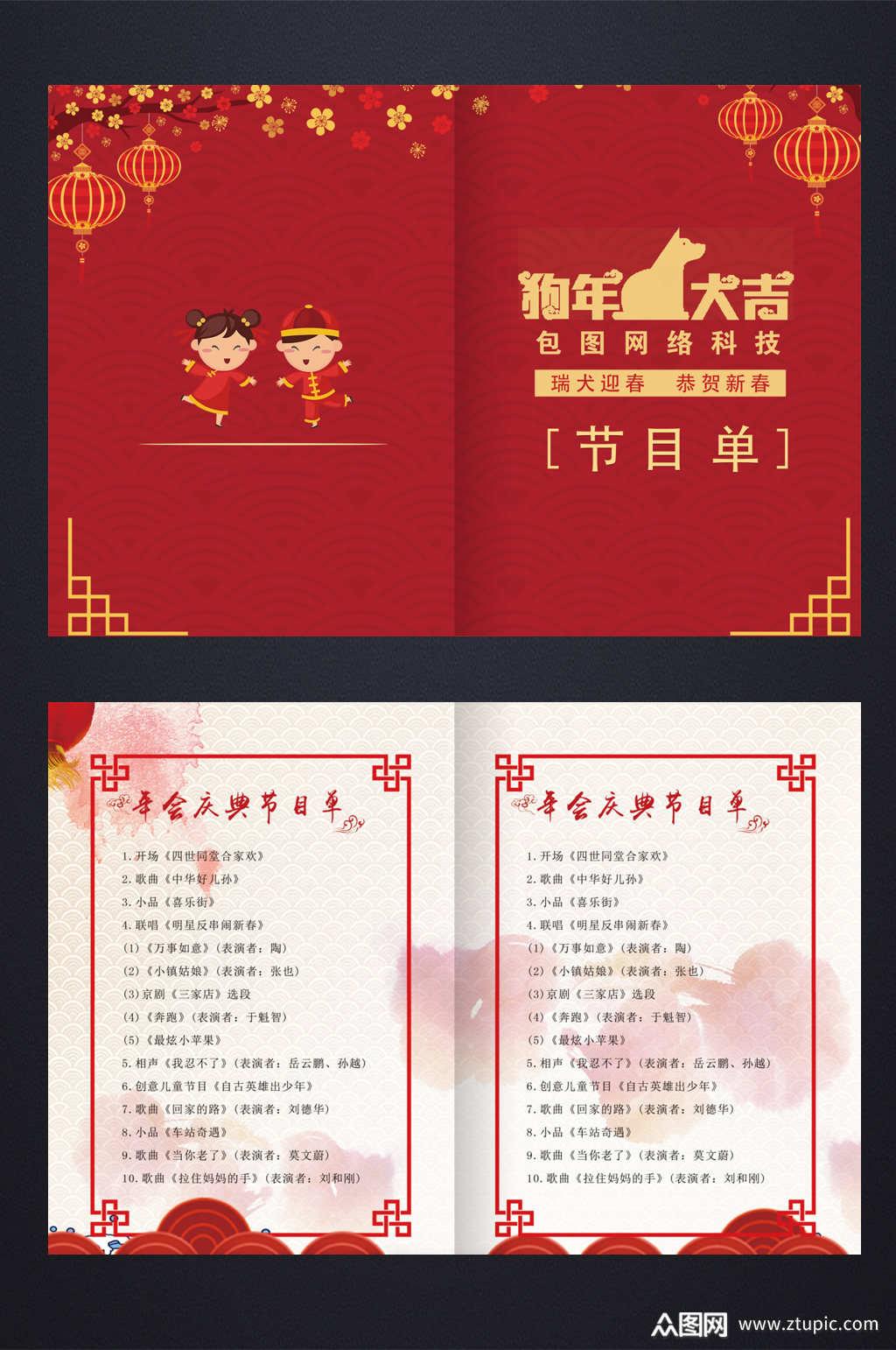 创意红色质感年会节目单