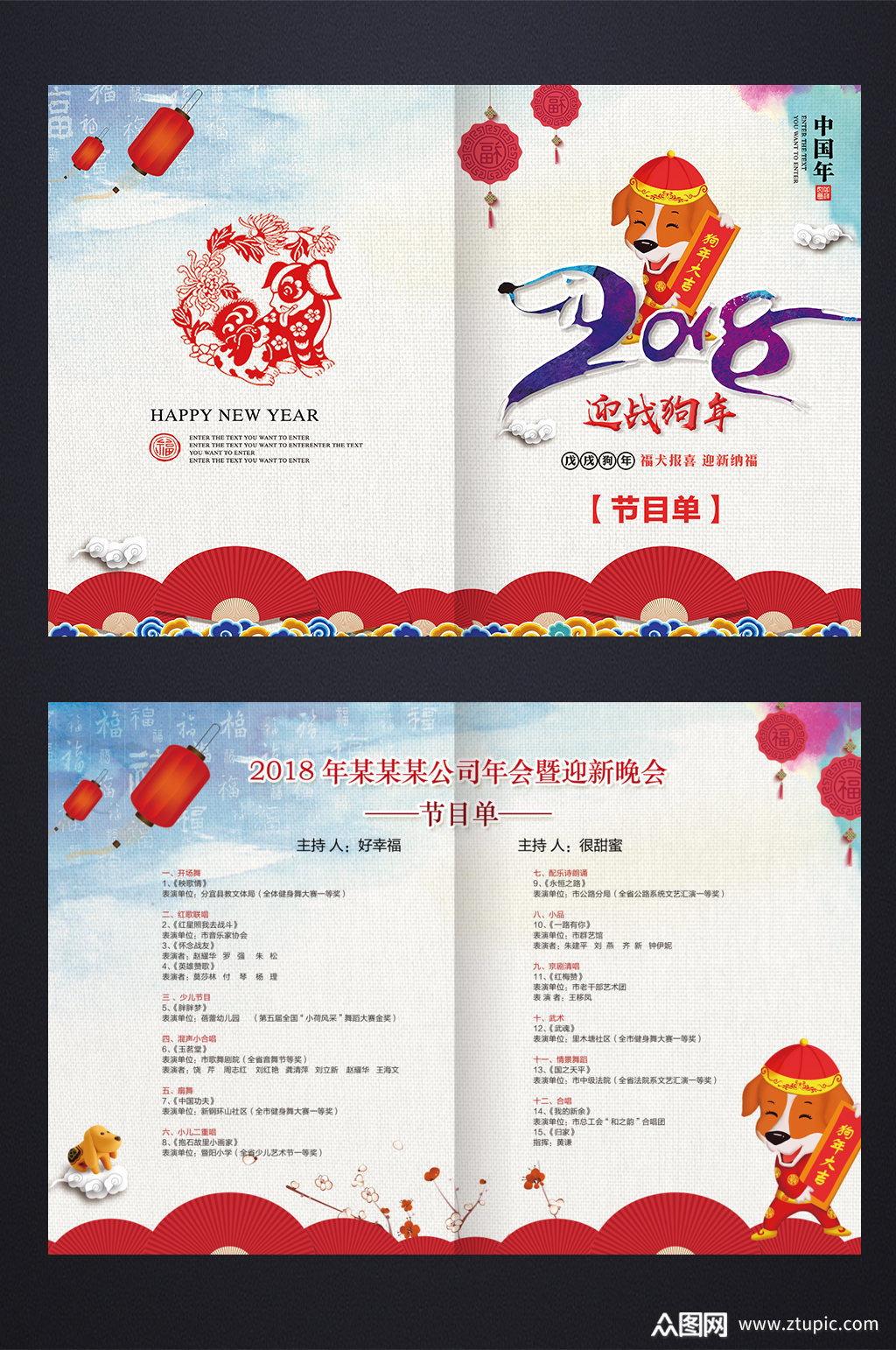 创意质感大气晚会节目单