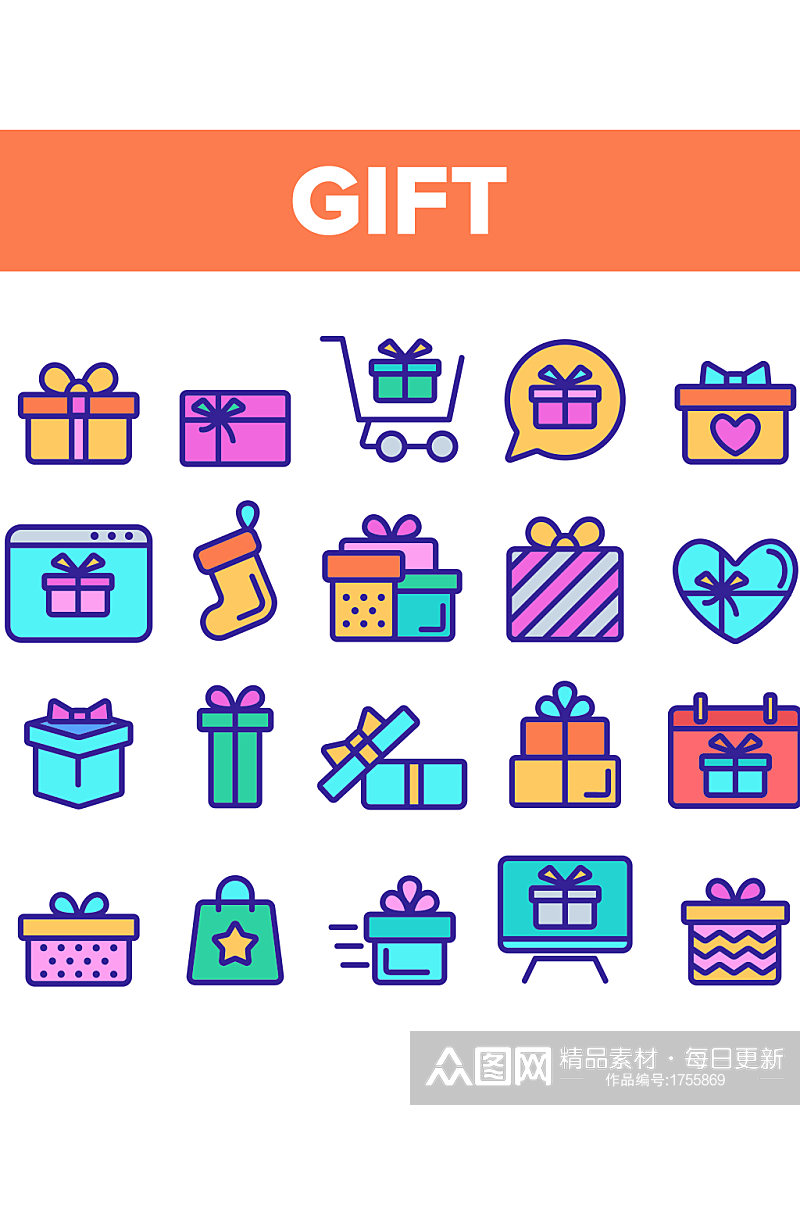 创意矢量礼物送礼礼品彩色图标设计素材