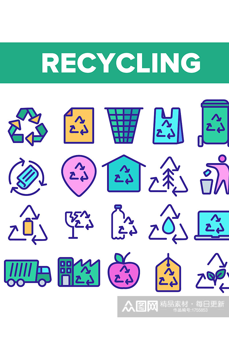 创意矢量垃圾回收利用彩色图标设计素材