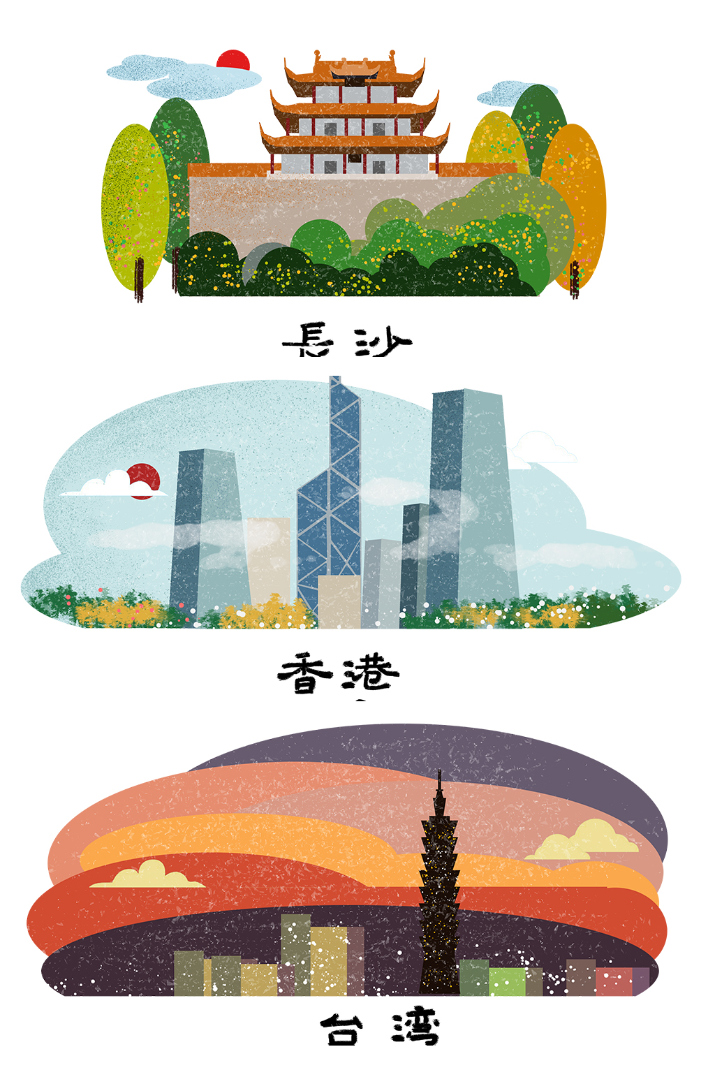创意矢量长沙香港台湾建筑插画元素
