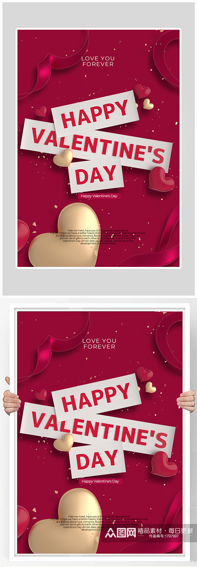 情人节快乐红色质感海报素材