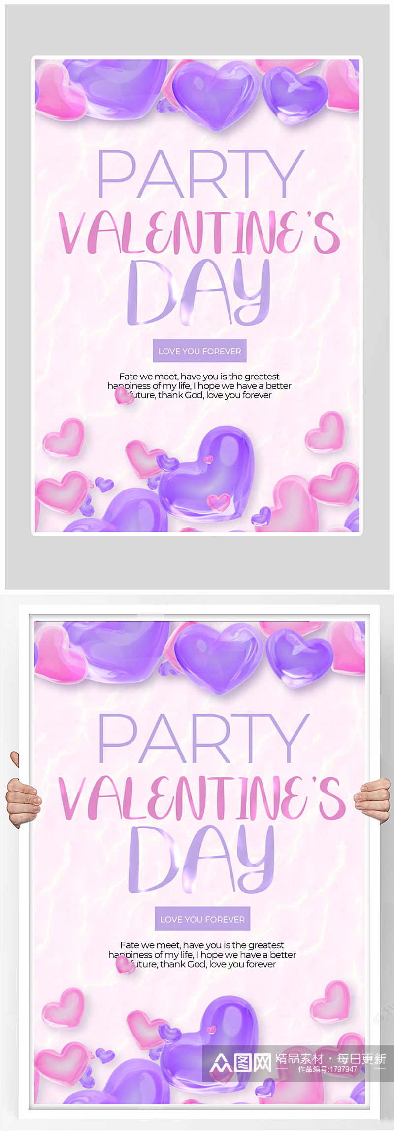 紫色大气质感情人节海报素材