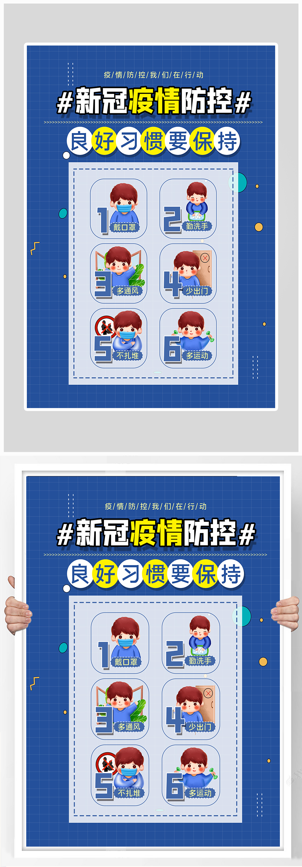 創(chuàng)意預(yù)防疫情海報設(shè)計素材