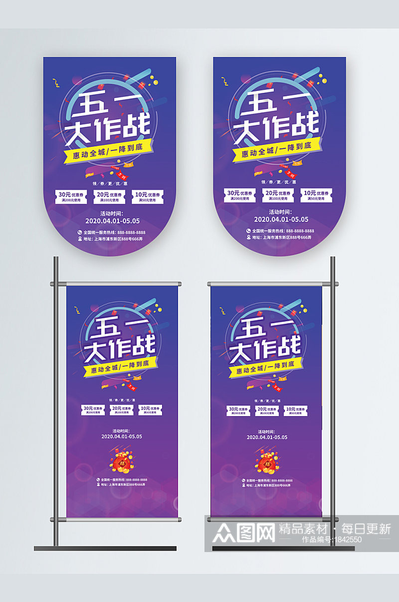 创意五一紫色质感易拉宝吊旗海报设计素材