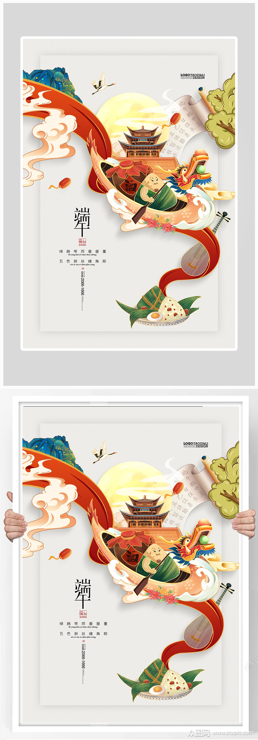 创意质感大气端午节海报设计素材