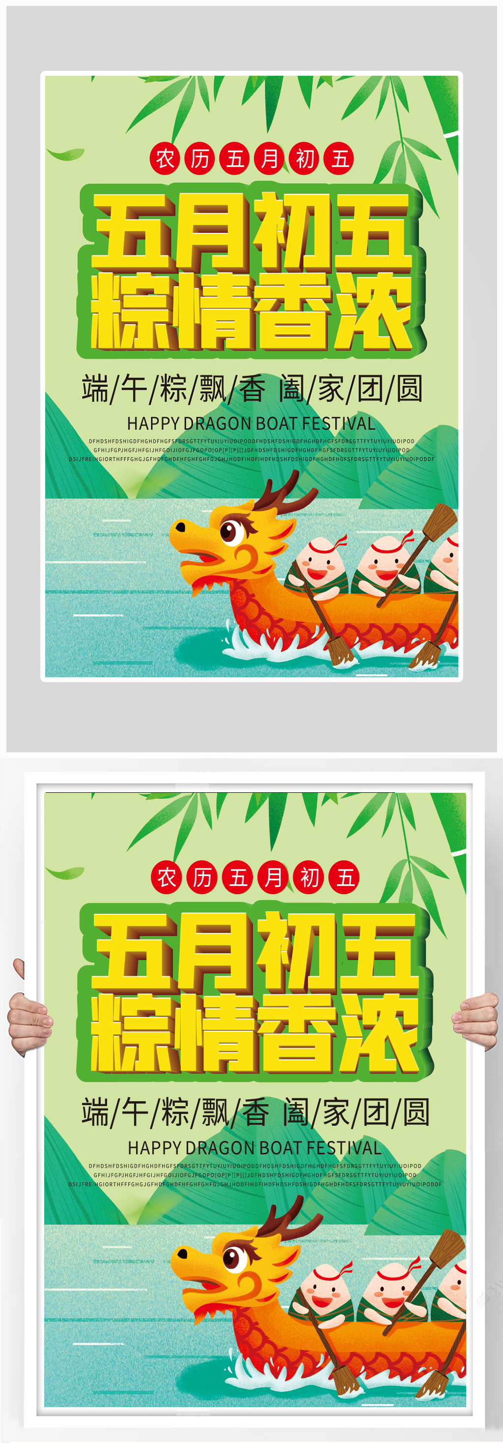 創(chuàng)意質(zhì)感端午節(jié)賽龍舟吃粽子海報(bào)設(shè)計(jì)素材