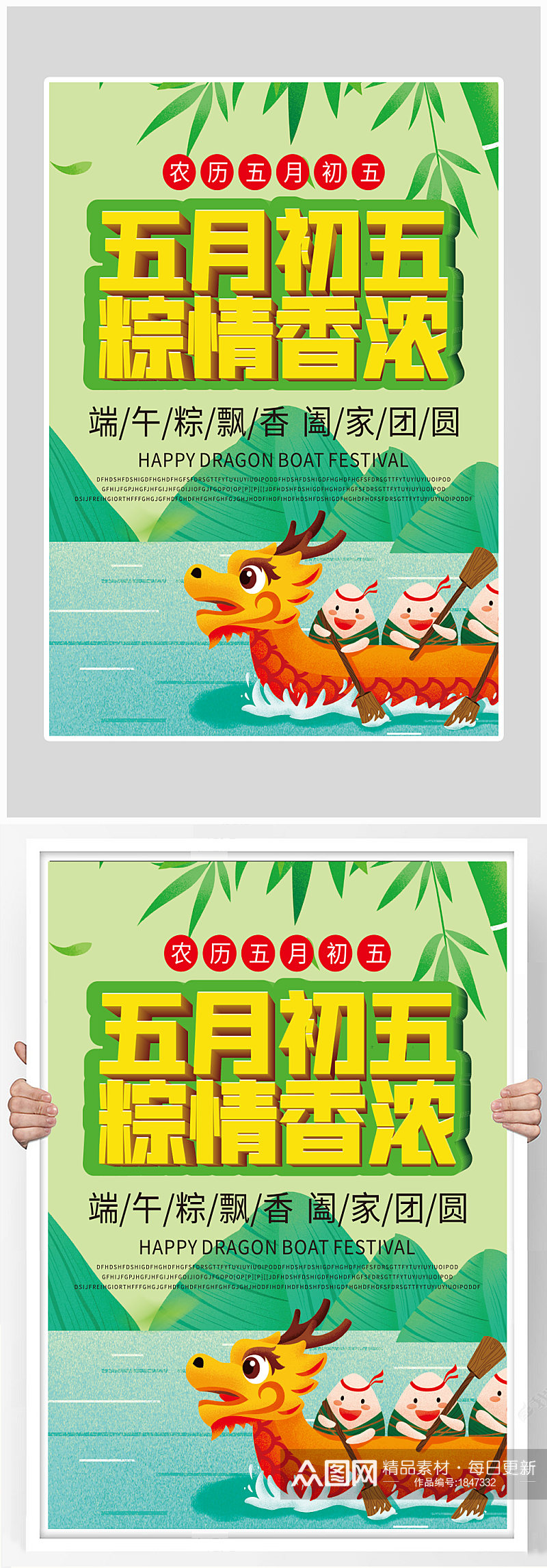 创意质感端午节赛龙舟吃粽子海报设计素材