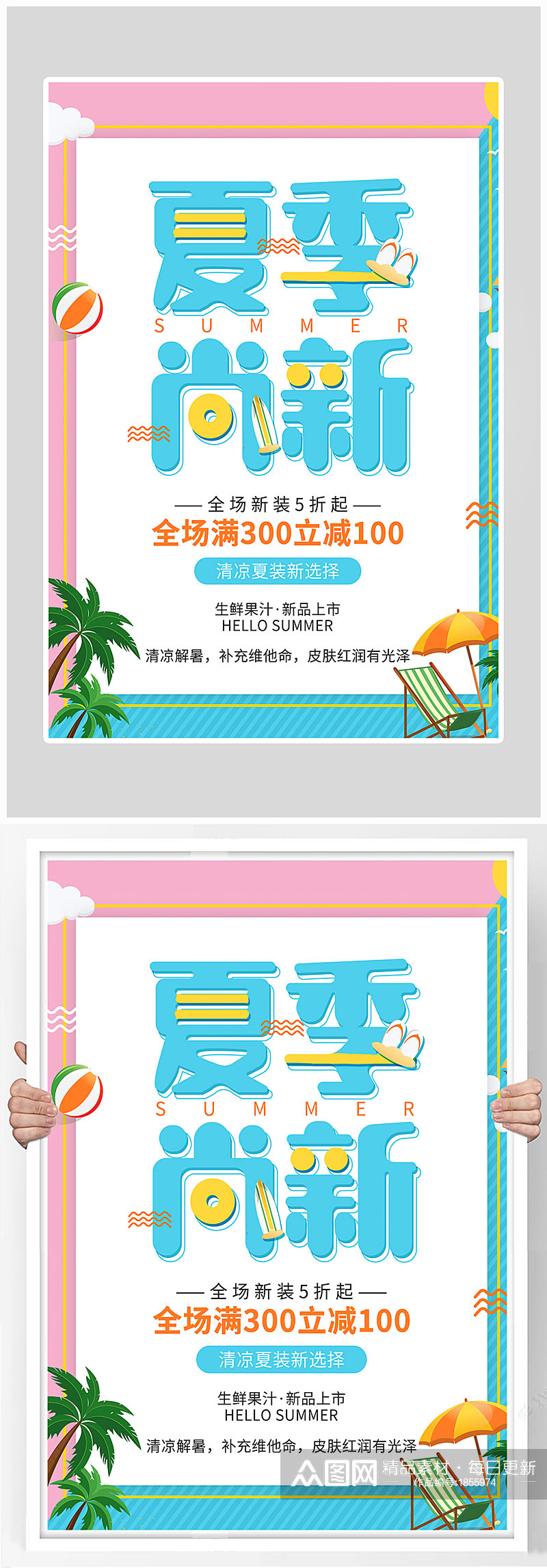 创意质感小清新夏季尚新海报设计素材