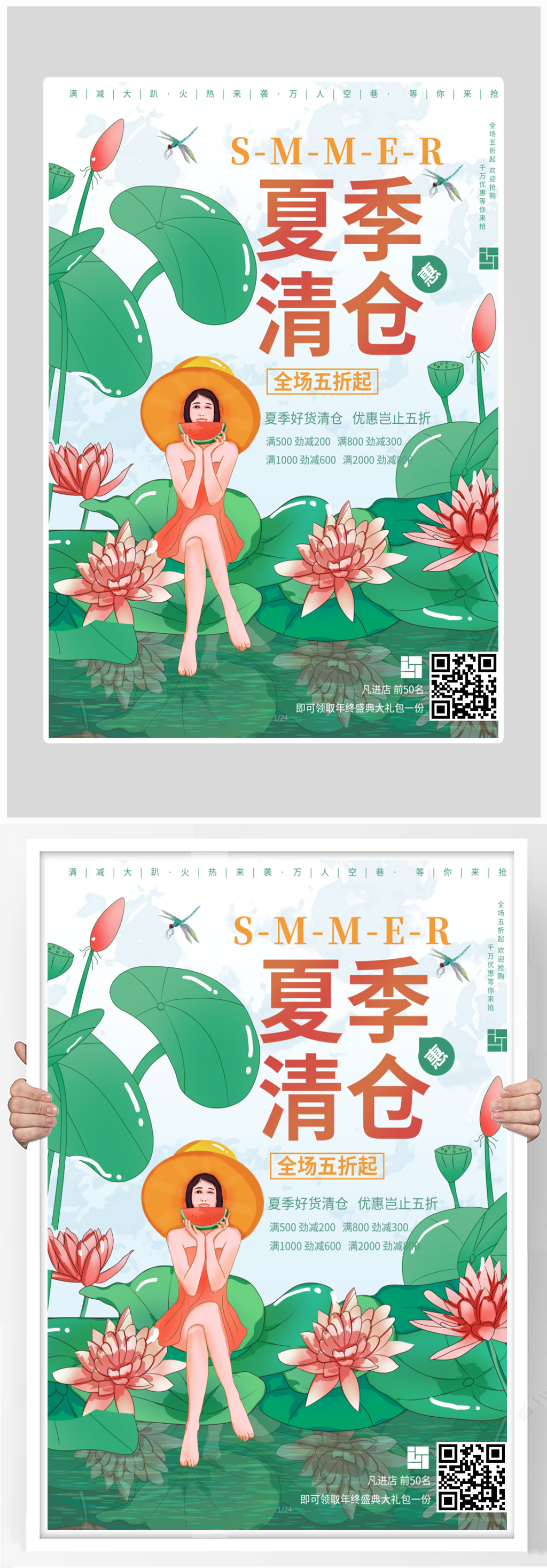 创意清新夏季清仓海报设计素材