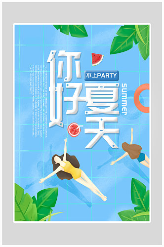 创意手绘插画你好夏天海报设计