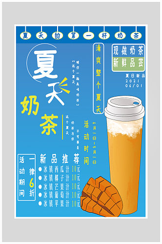 创意质感夏季凉茶冷饮海报设计