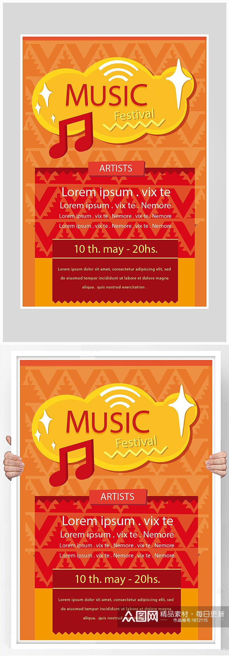 创意矢量橙色音乐会音乐节海报设计素材