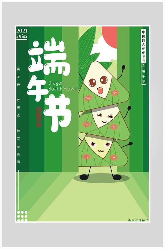 创意质感绿色端午节粽子海报设计