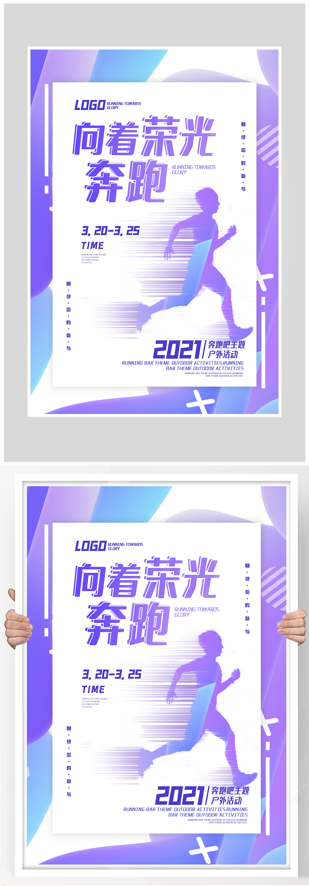 创意质感紫色跑步健身海报设计素材