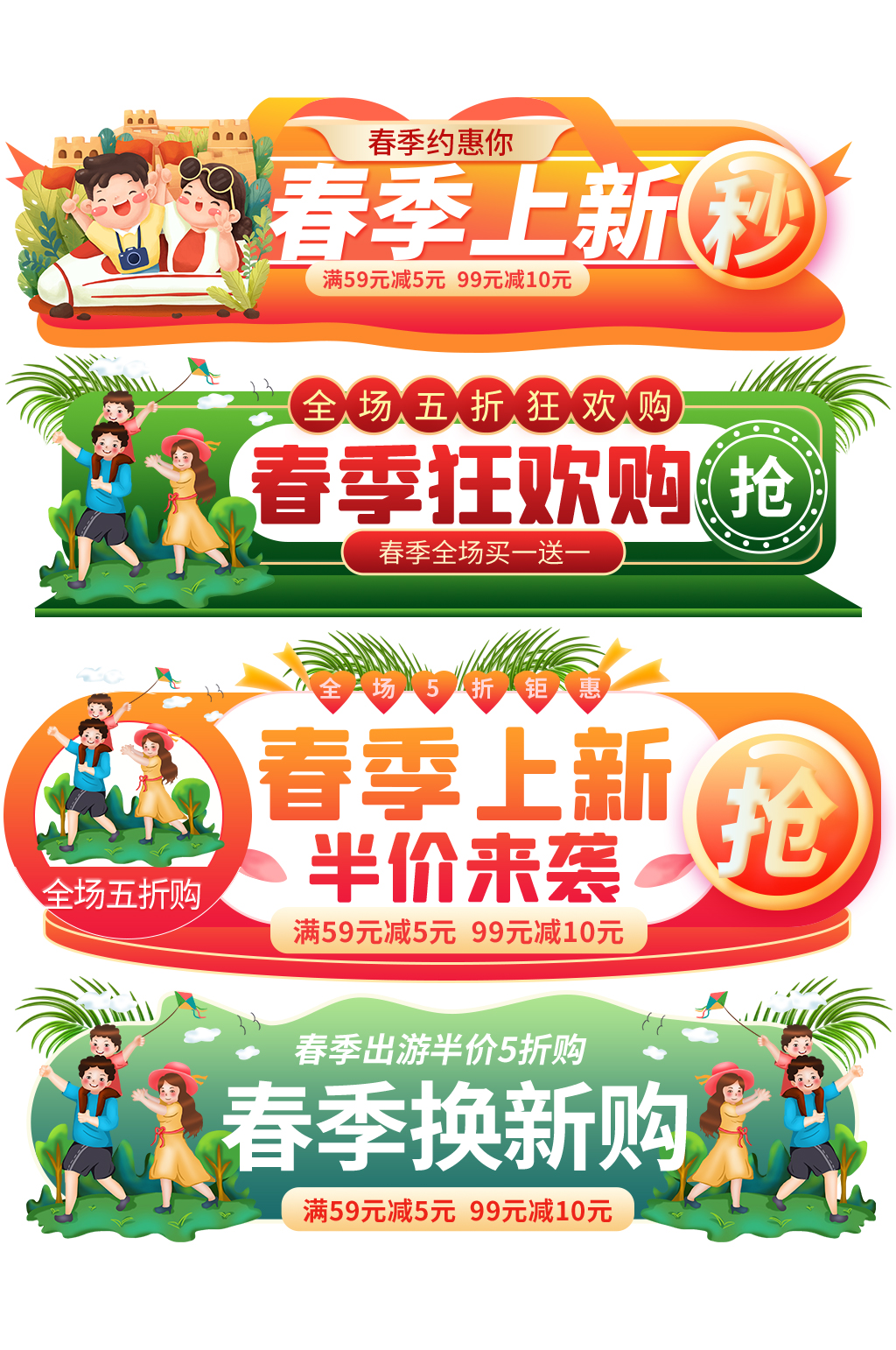 春季电商元素 电商淘宝上新活动banner入口图设计素材