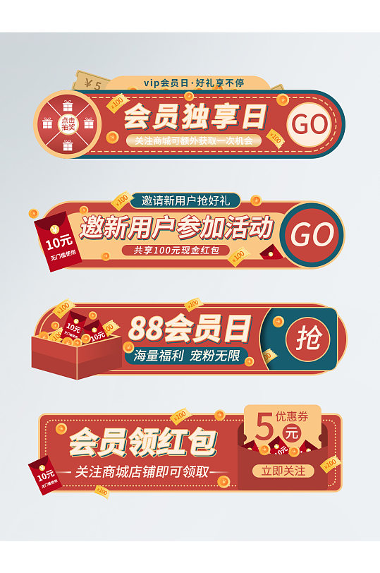 淘宝电商会员日banner入口图设计