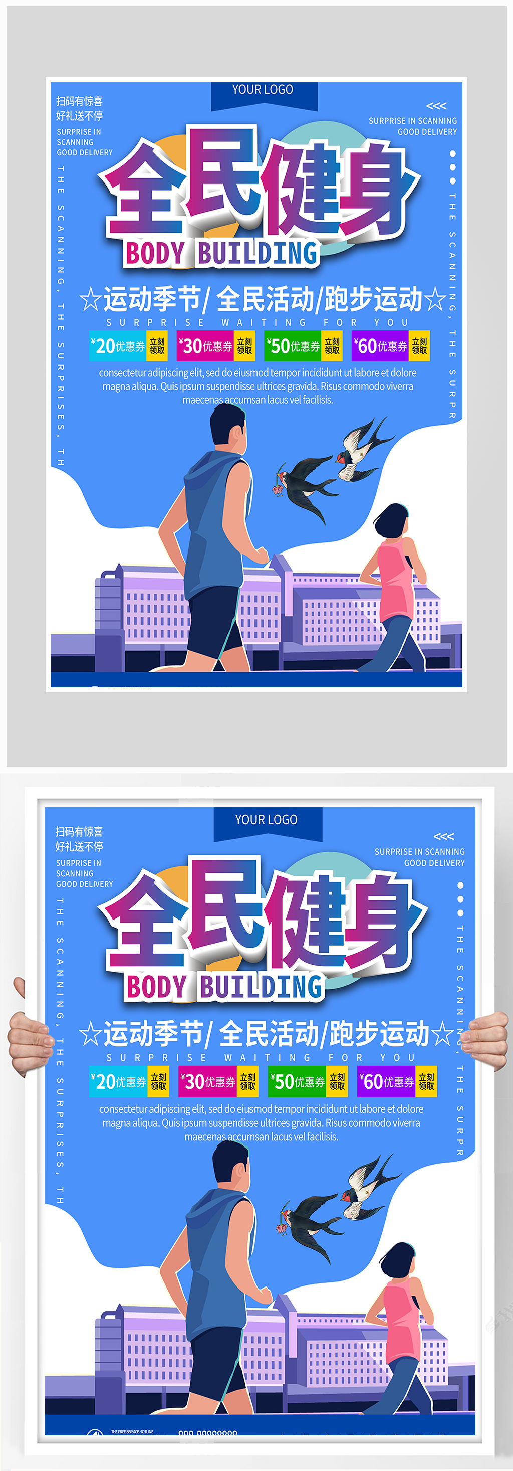 创意扁平化全民健身海报设计素材