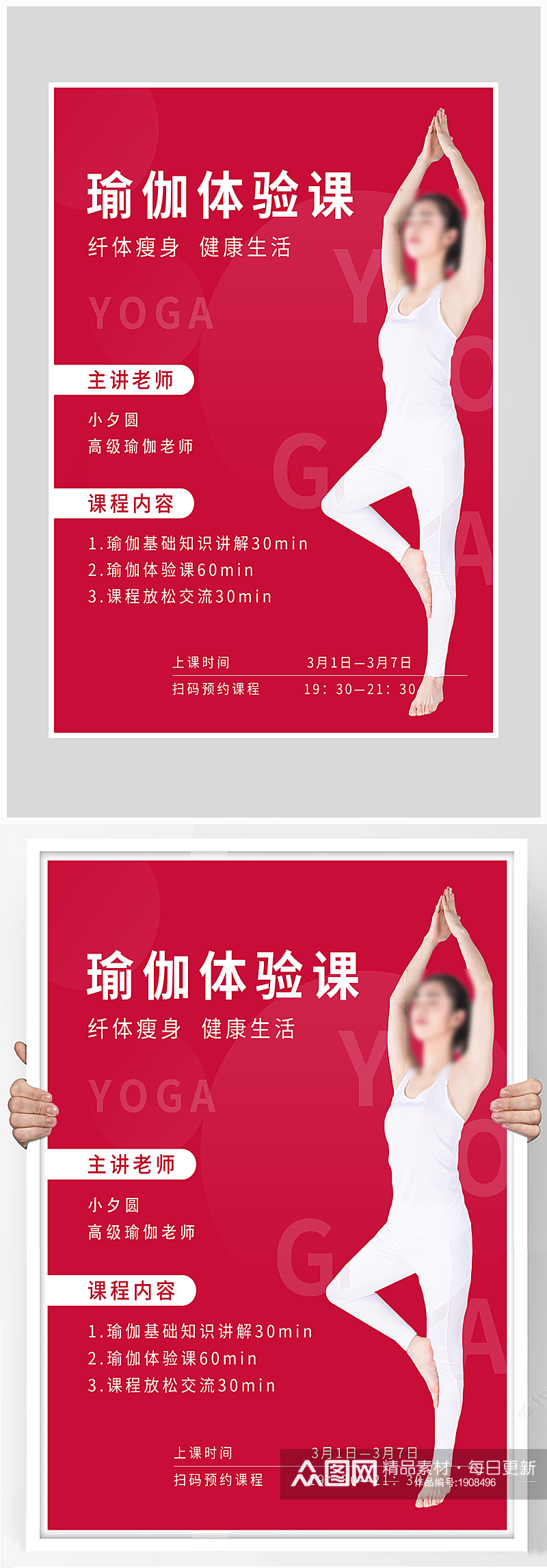 创意质感红色大气瑜伽体验课海报设计素材