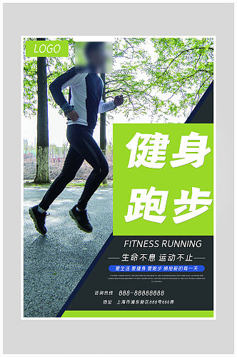 创意质感健身跑步海报设计