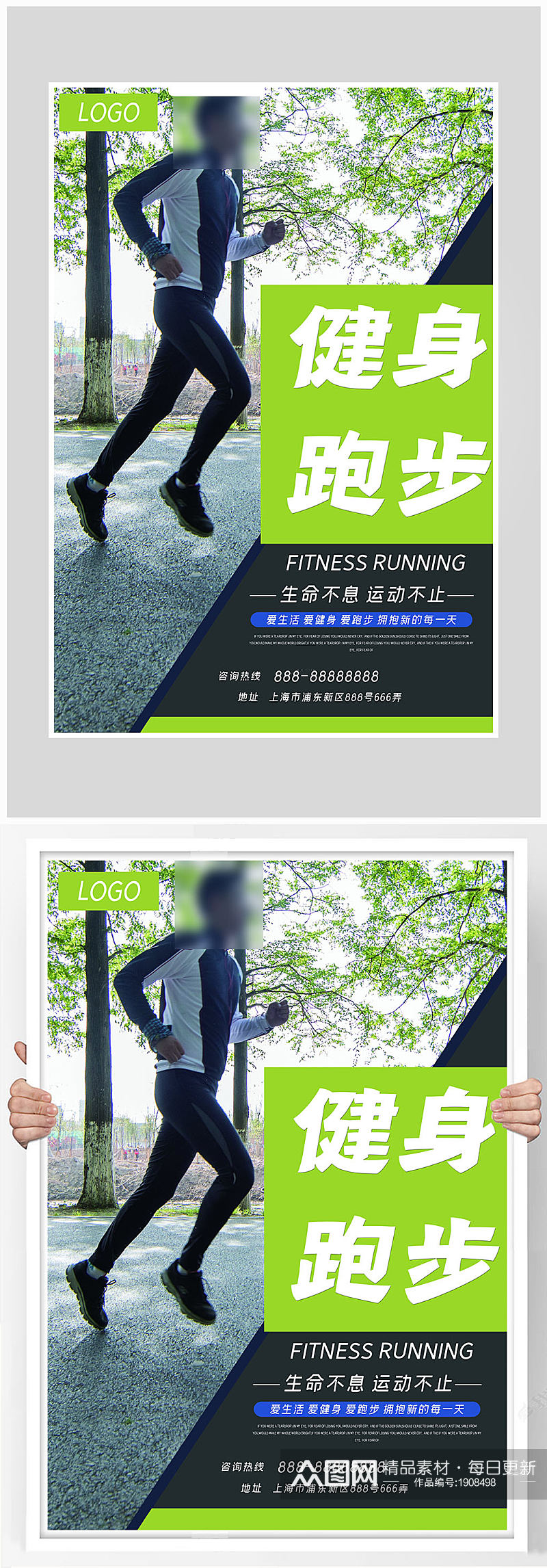 创意质感健身跑步海报设计素材