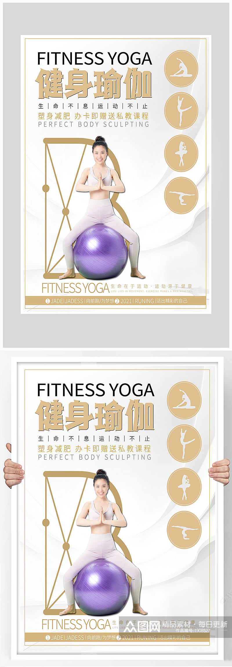 创意质感美女瑜伽健身海报设计素材