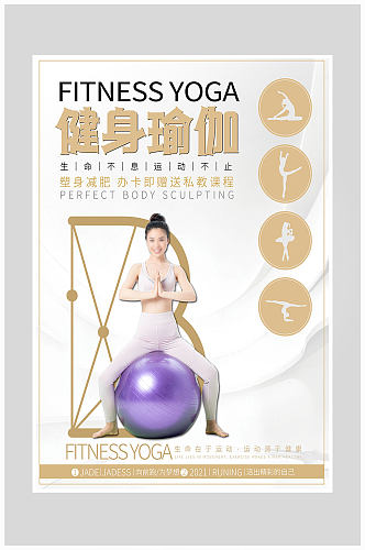 创意质感美女瑜伽健身海报设计