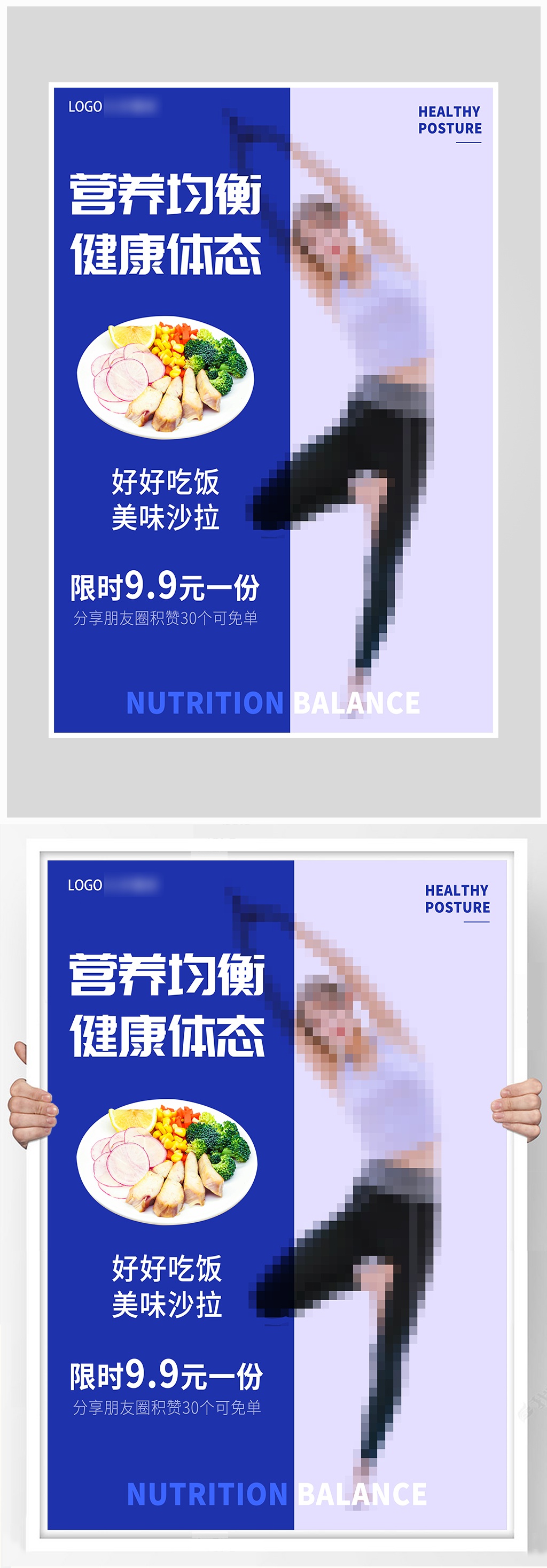 创意质感蓝色健康饮食运动海报设计素材