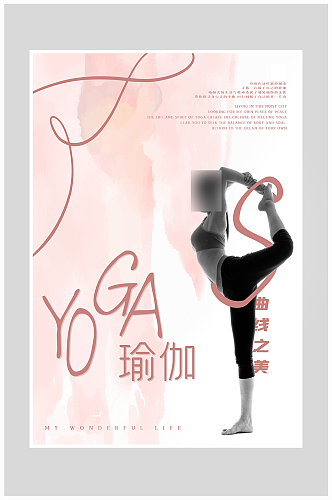 创意唯美质感瑜伽健身宣传海报
