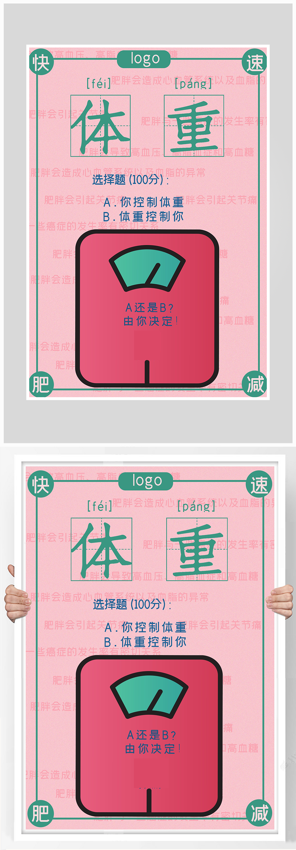 创意质感粉色减肥海报设计素材
