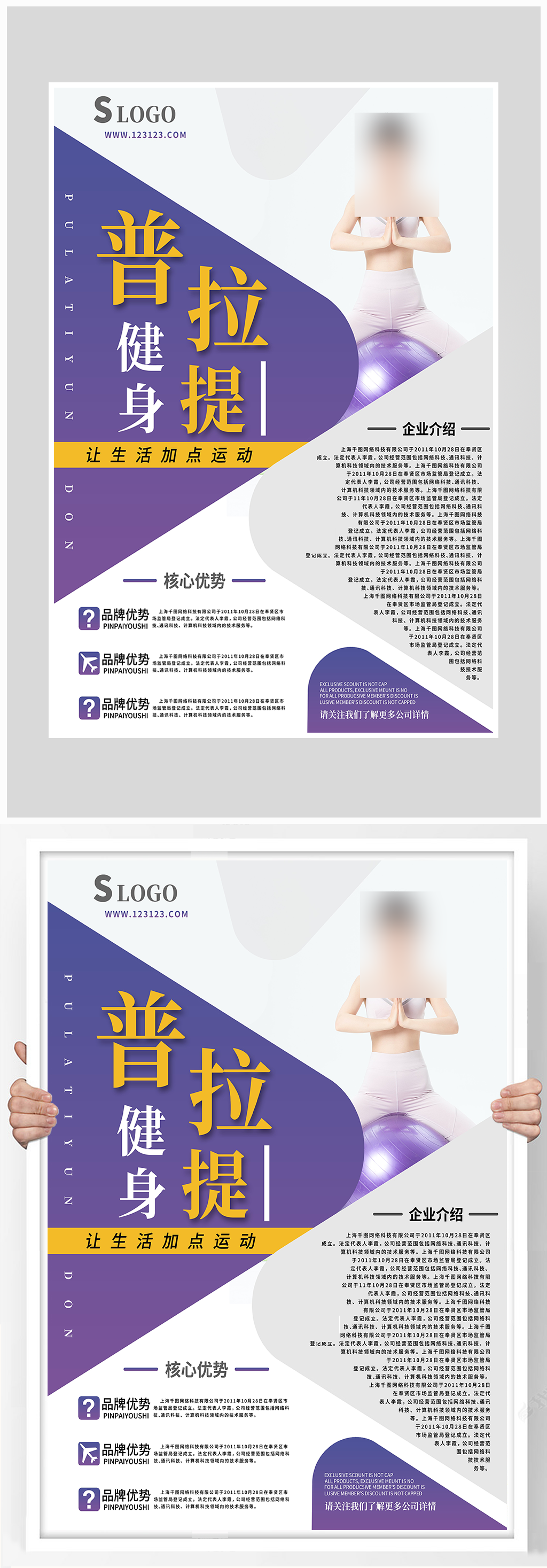 创意菩提拉健身质感海报设计素材