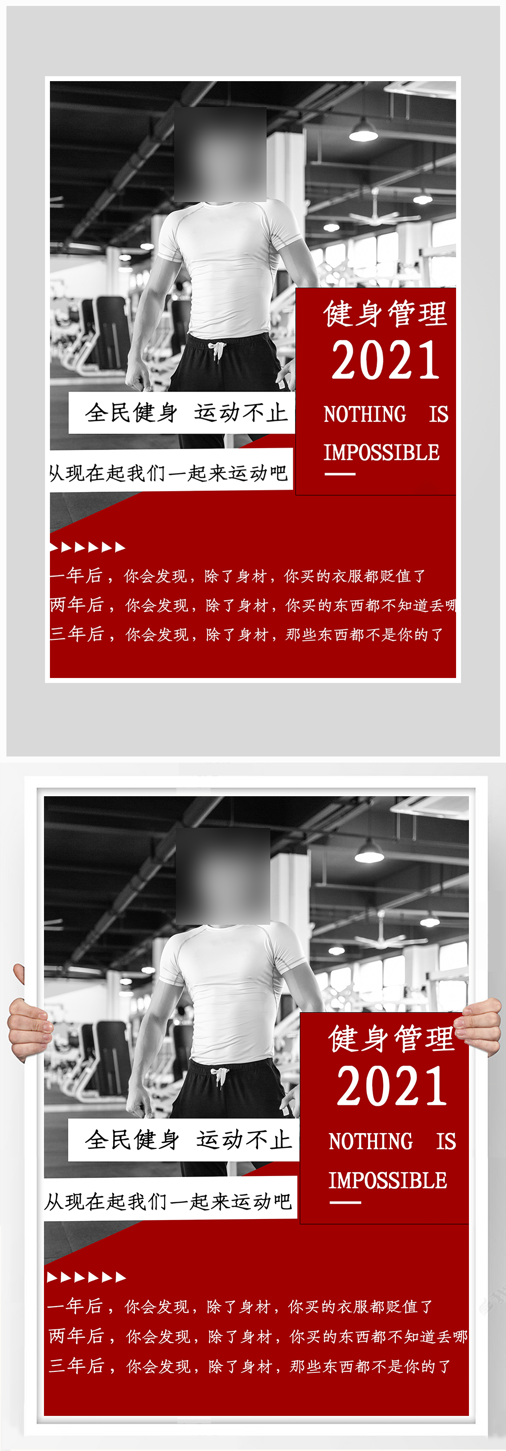 创意质感大气健身运动健身房海报设计素材