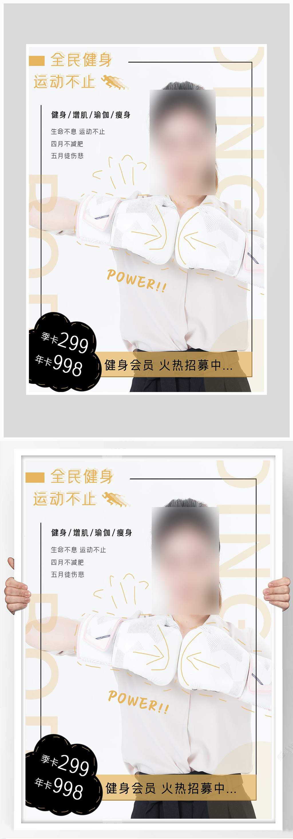 创意质感全民健身运动活动海报设计素材