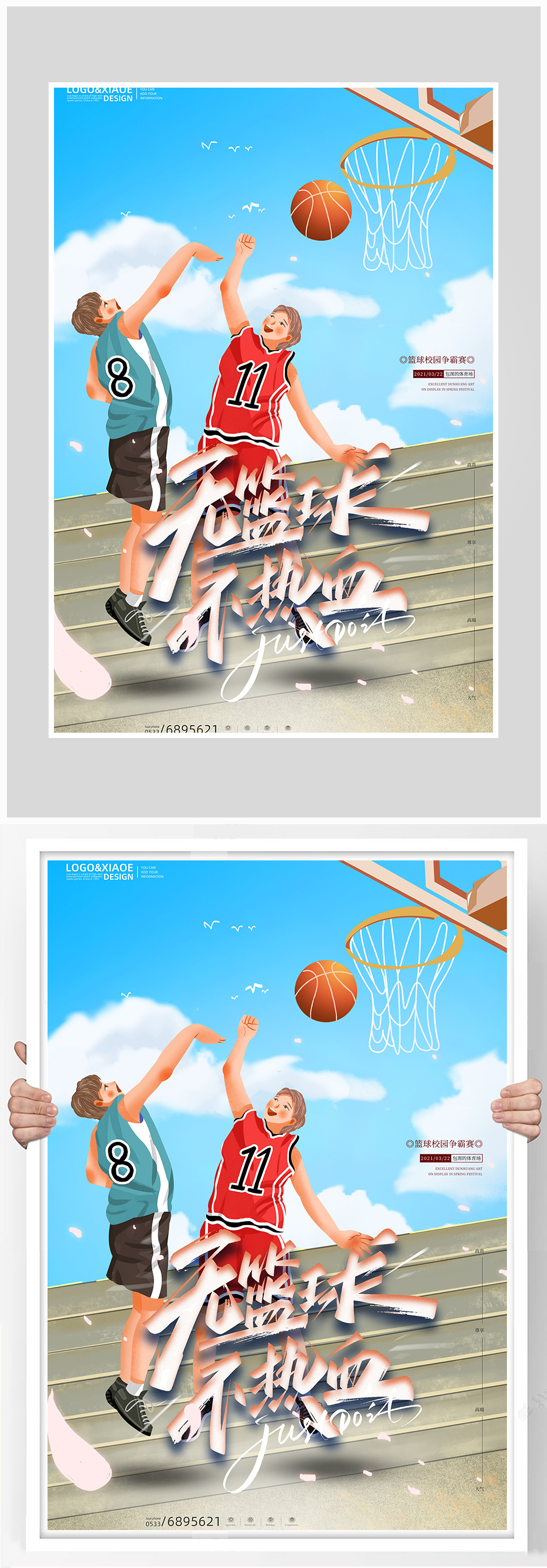 创意质感篮球运动健身海报设计