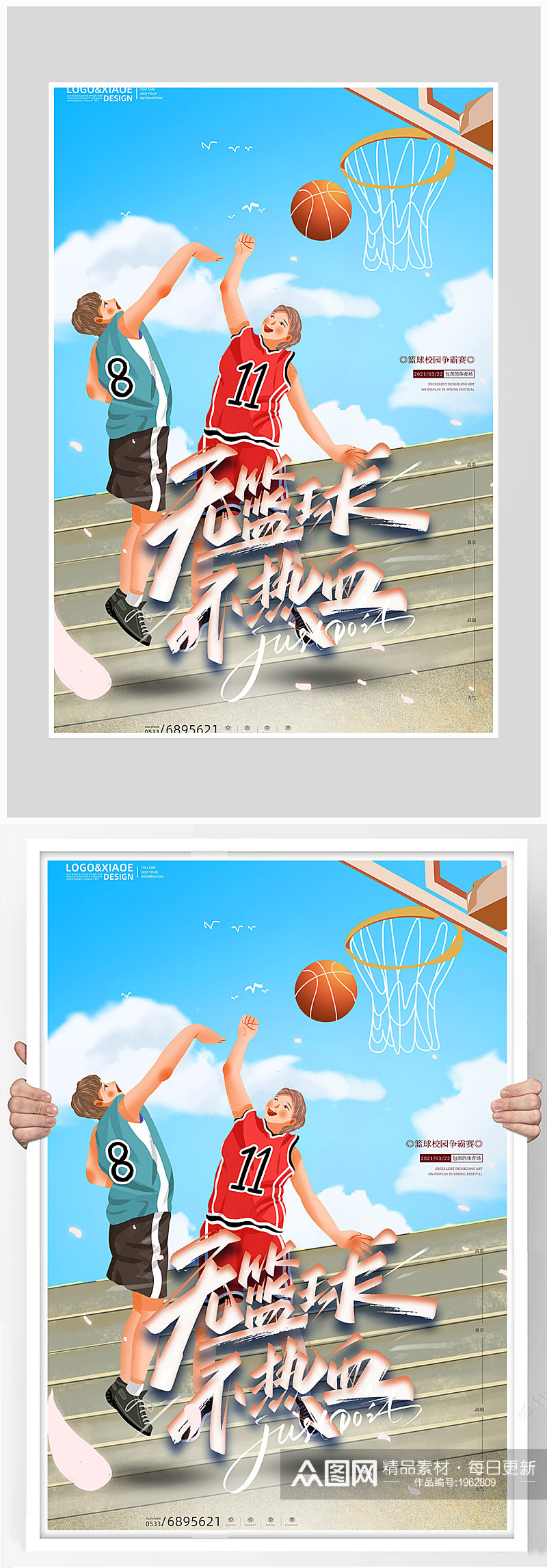 创意质感篮球运动健身海报设计素材