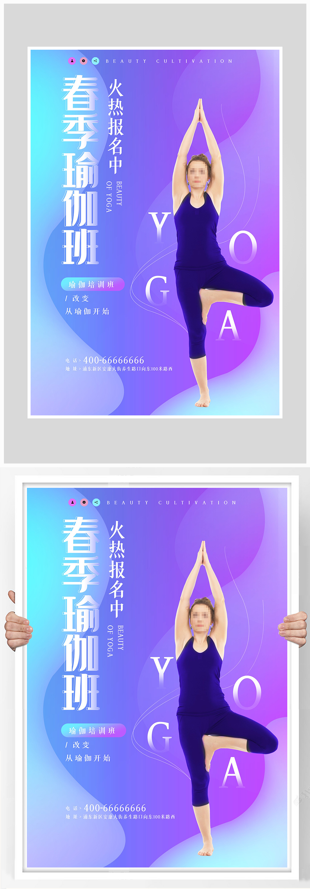 创意质感扁平化瑜伽健身海报设计素材