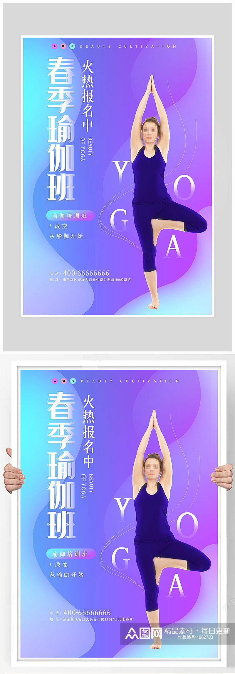 创意质感扁平化瑜伽健身海报设计素材