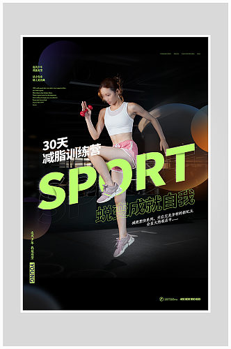 创意质感跑步健身运动海报设计