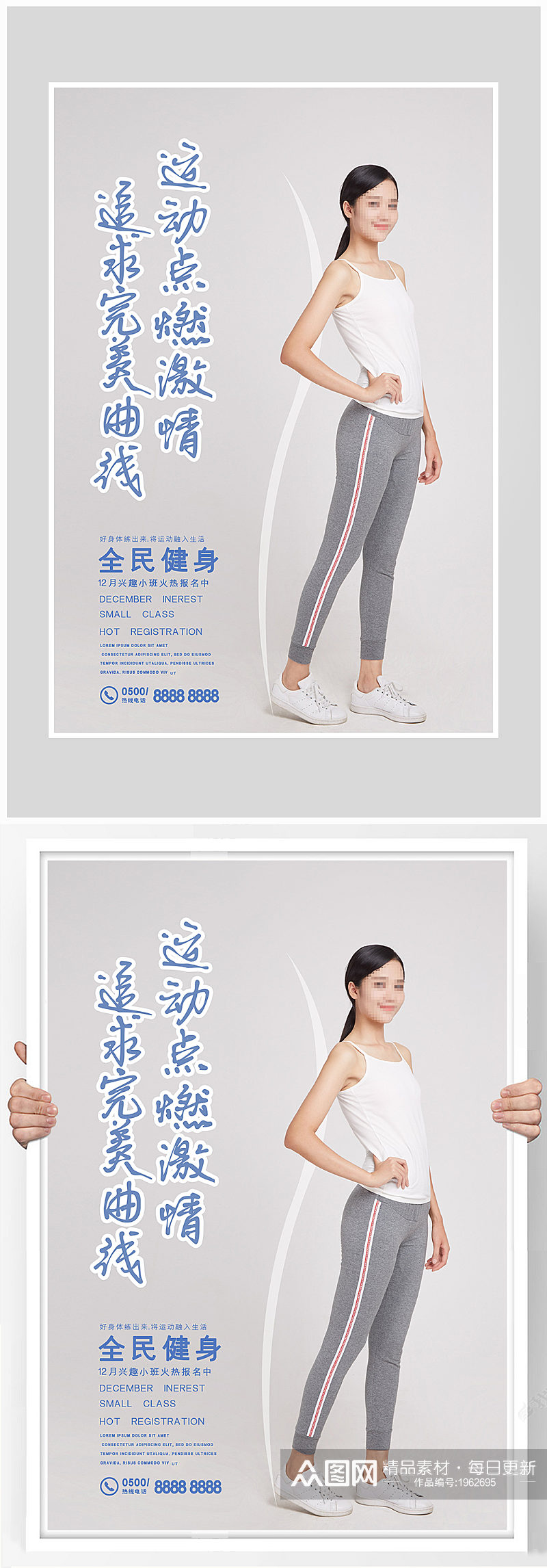 创意质感健身运动瘦身海报设计素材