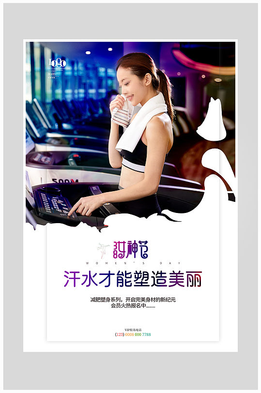 创意质感健身运动瘦身海报设计