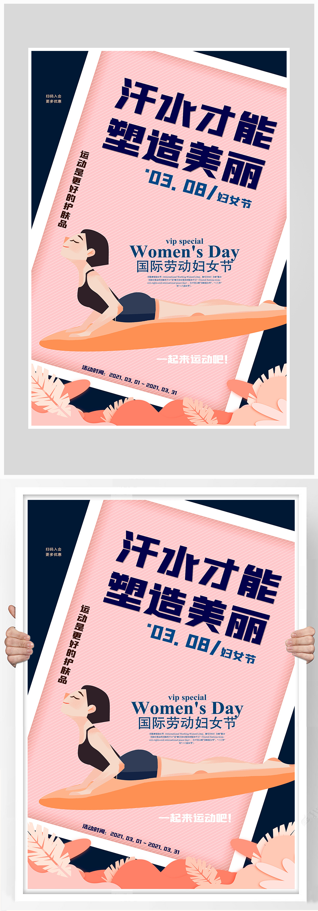 创意质感健身坚持运动海报设计素材